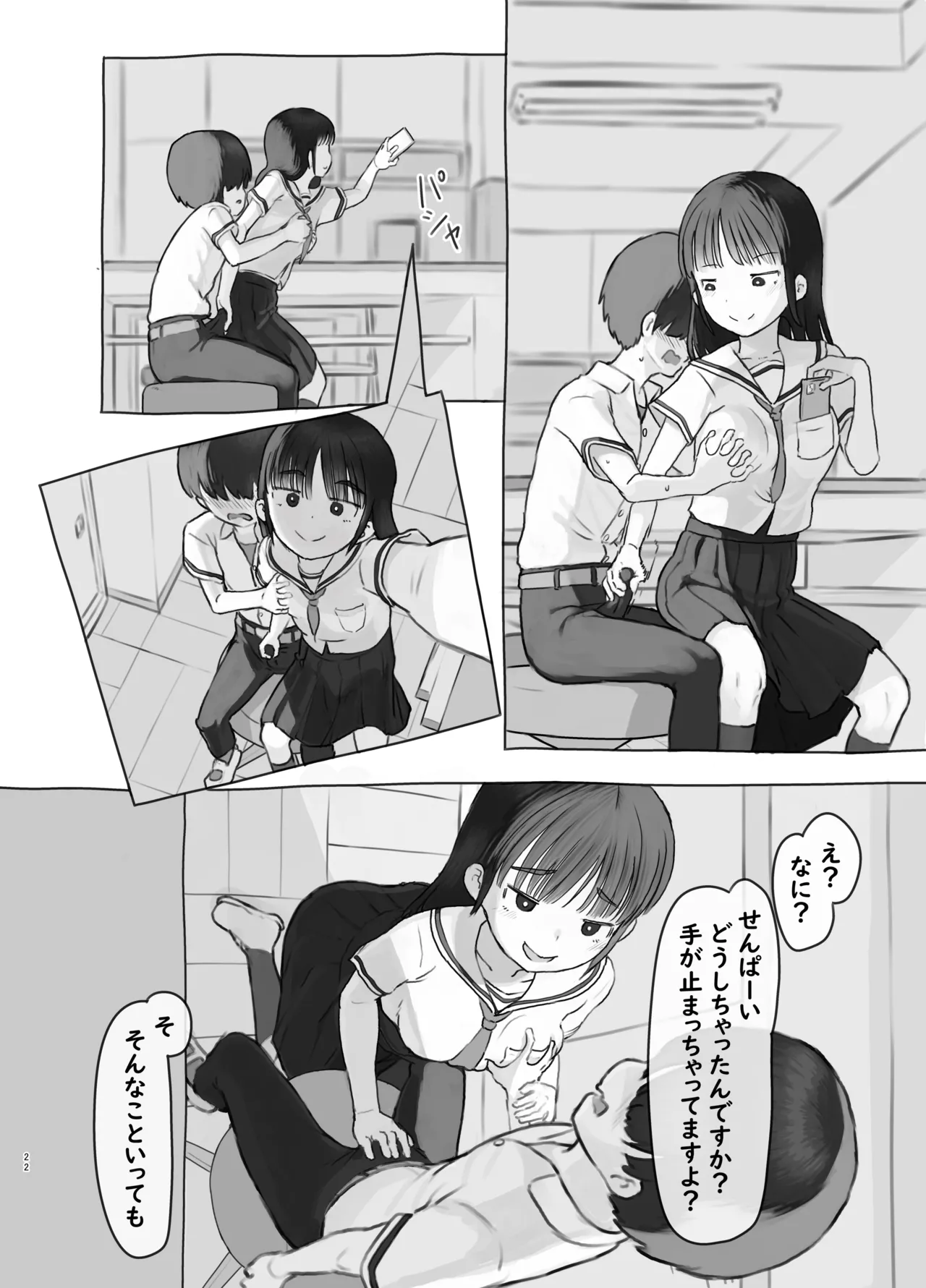 友達の妹 - page22