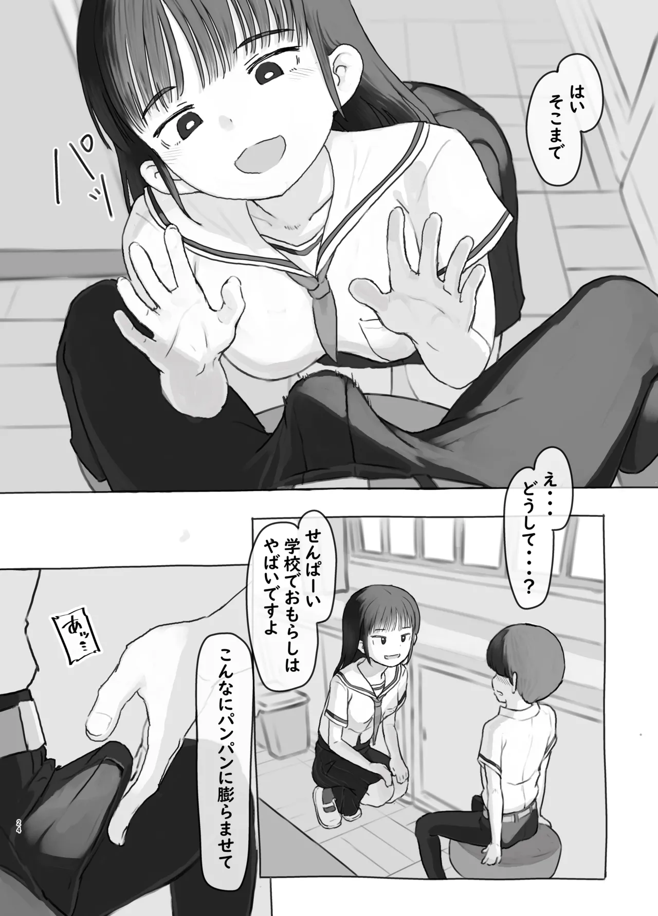 友達の妹 - page24