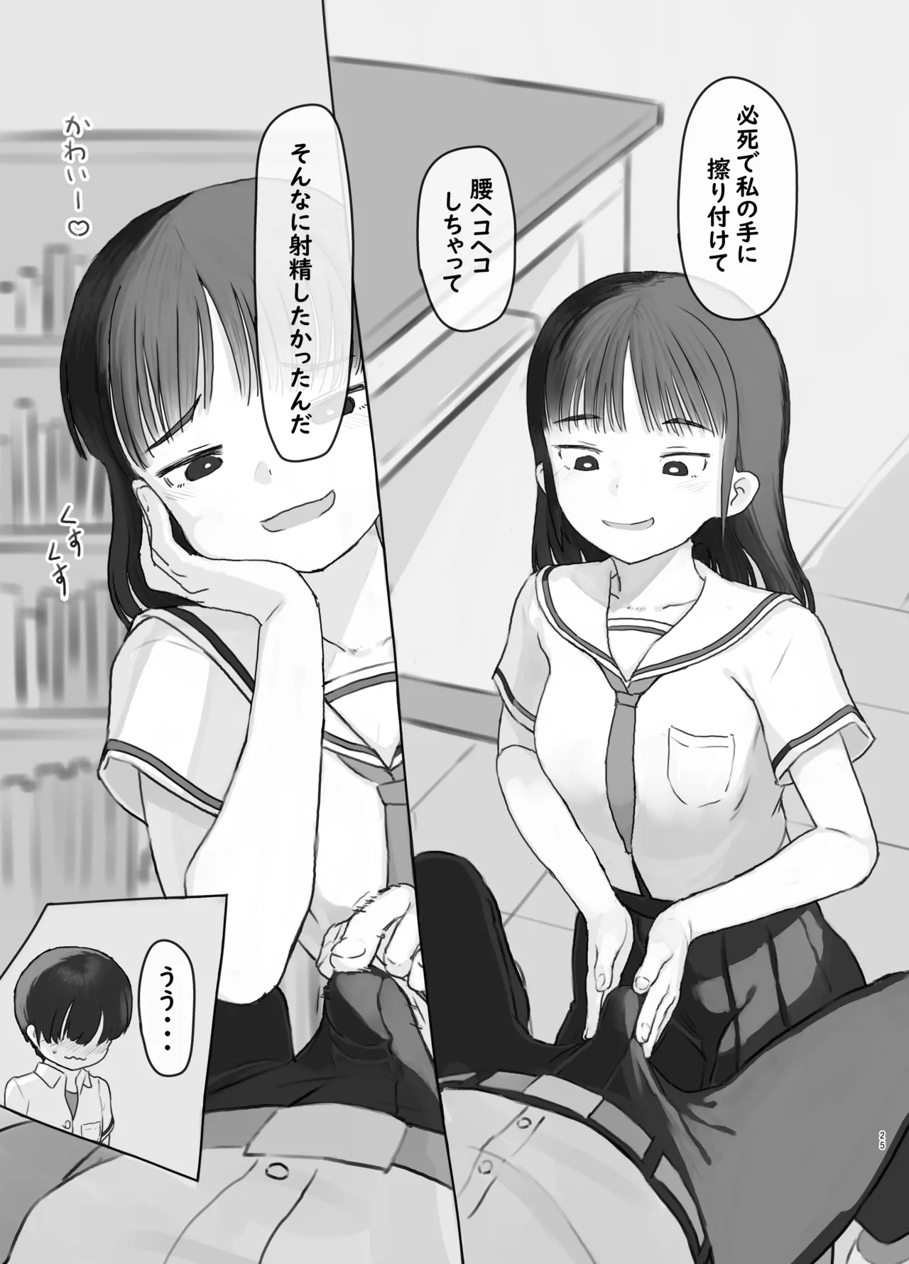 友達の妹 - page25