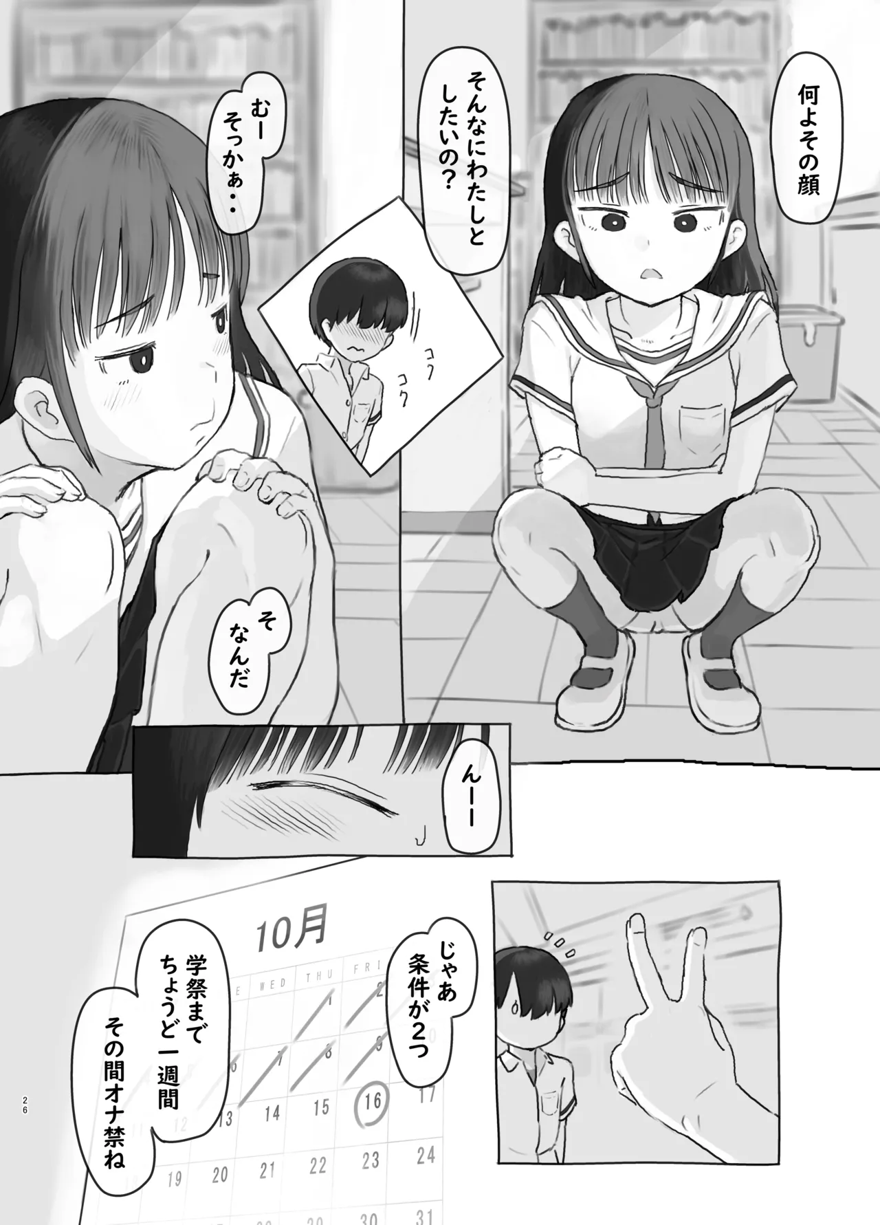 友達の妹 - page26