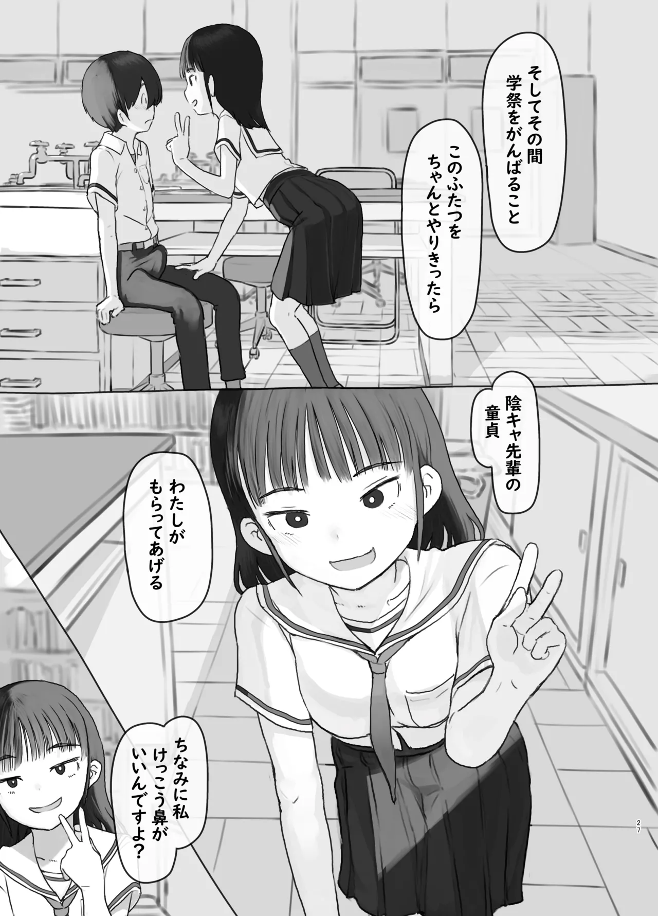 友達の妹 - page27