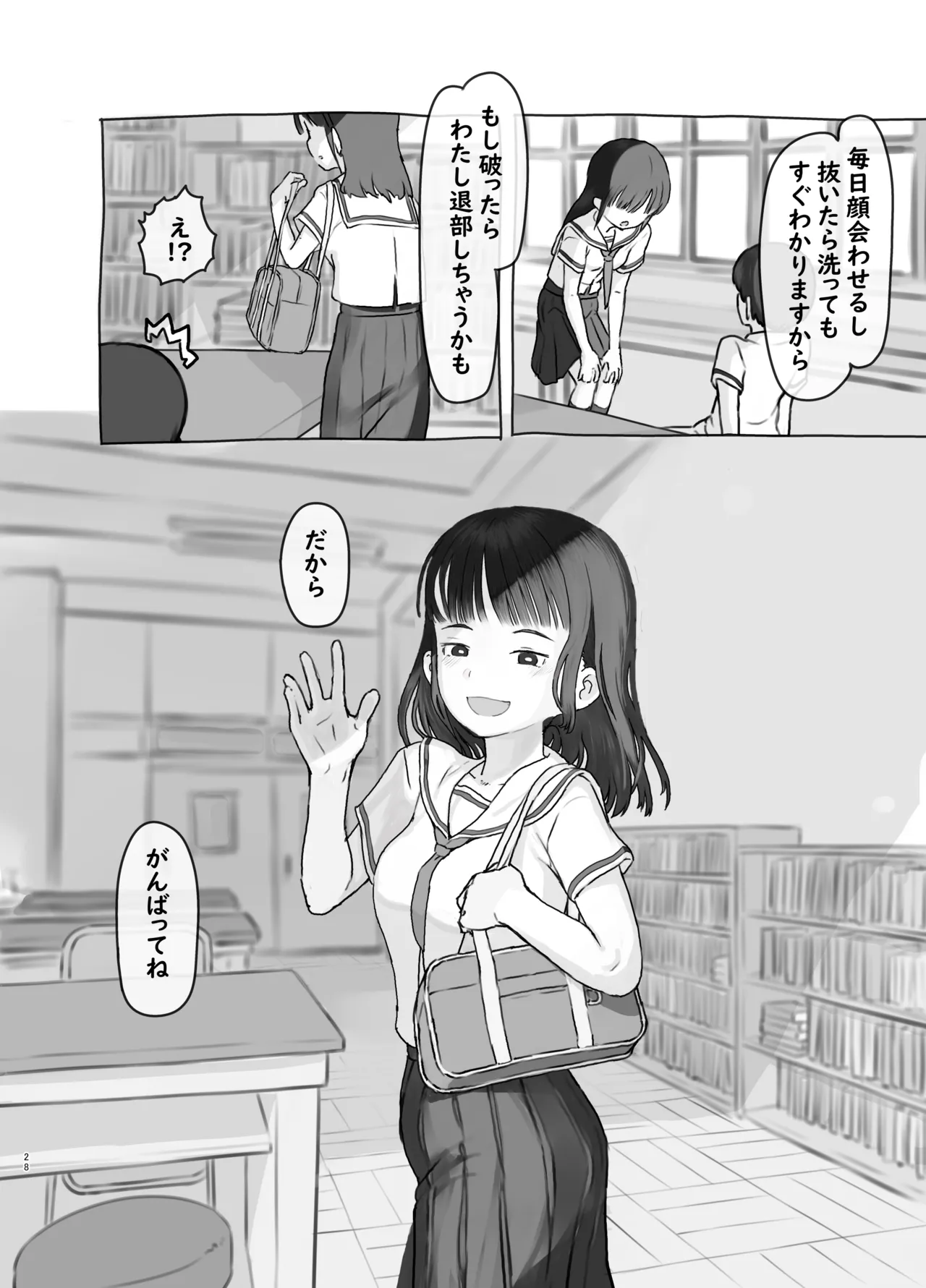 友達の妹 - page28