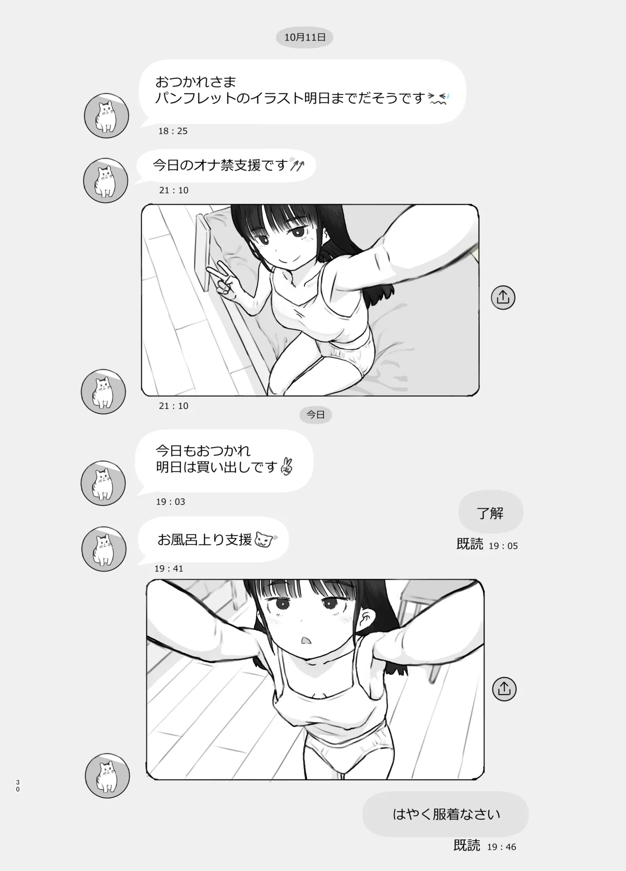 友達の妹 - page30