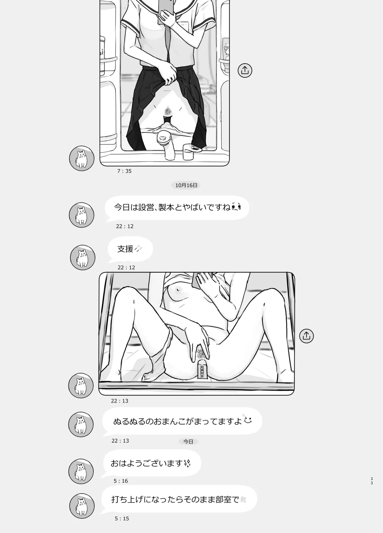 友達の妹 - page33
