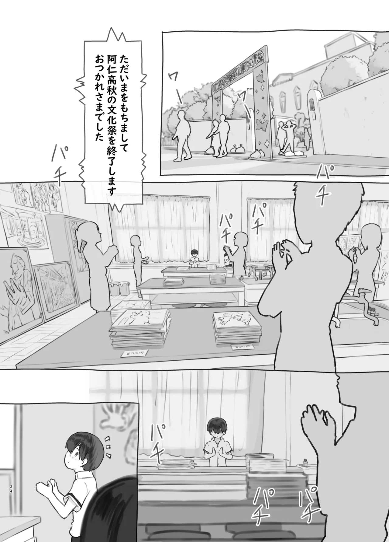友達の妹 - page34
