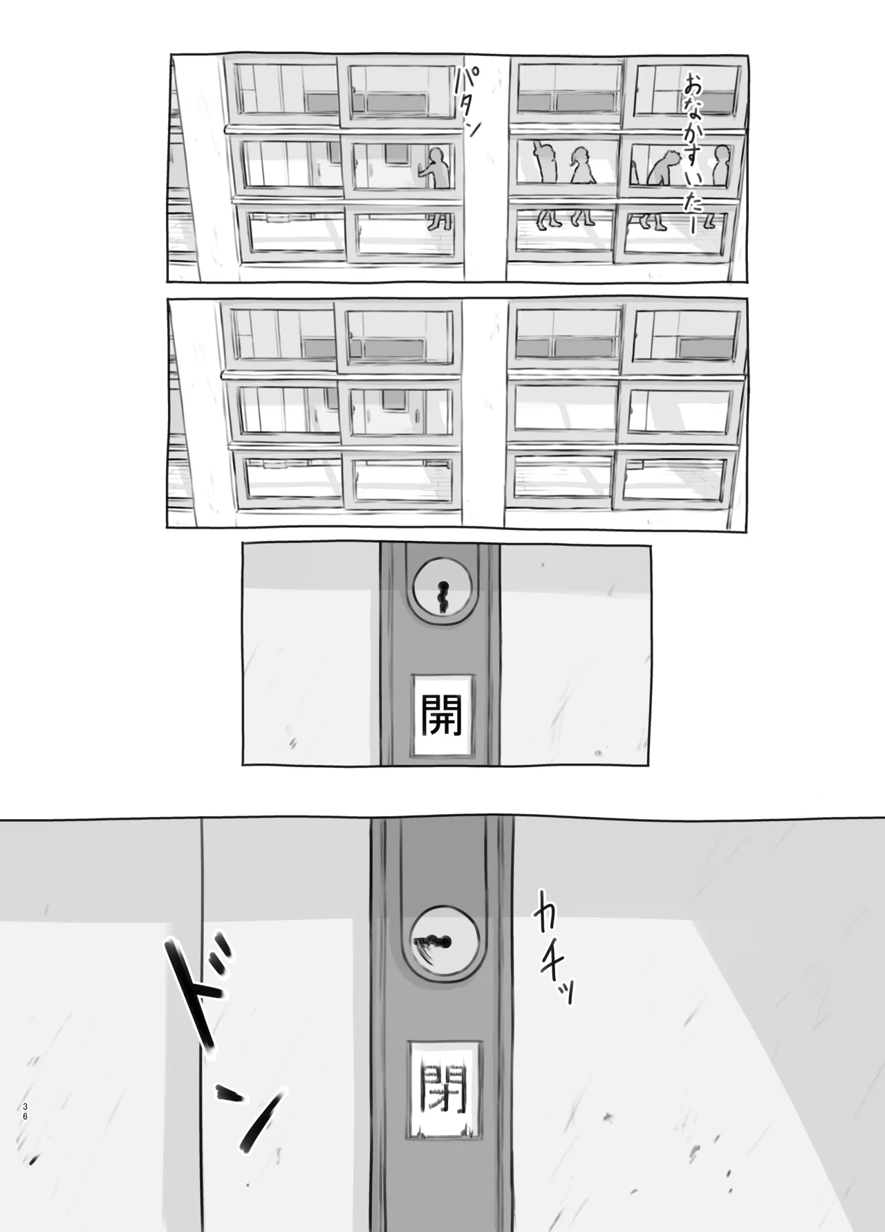 友達の妹 - page36
