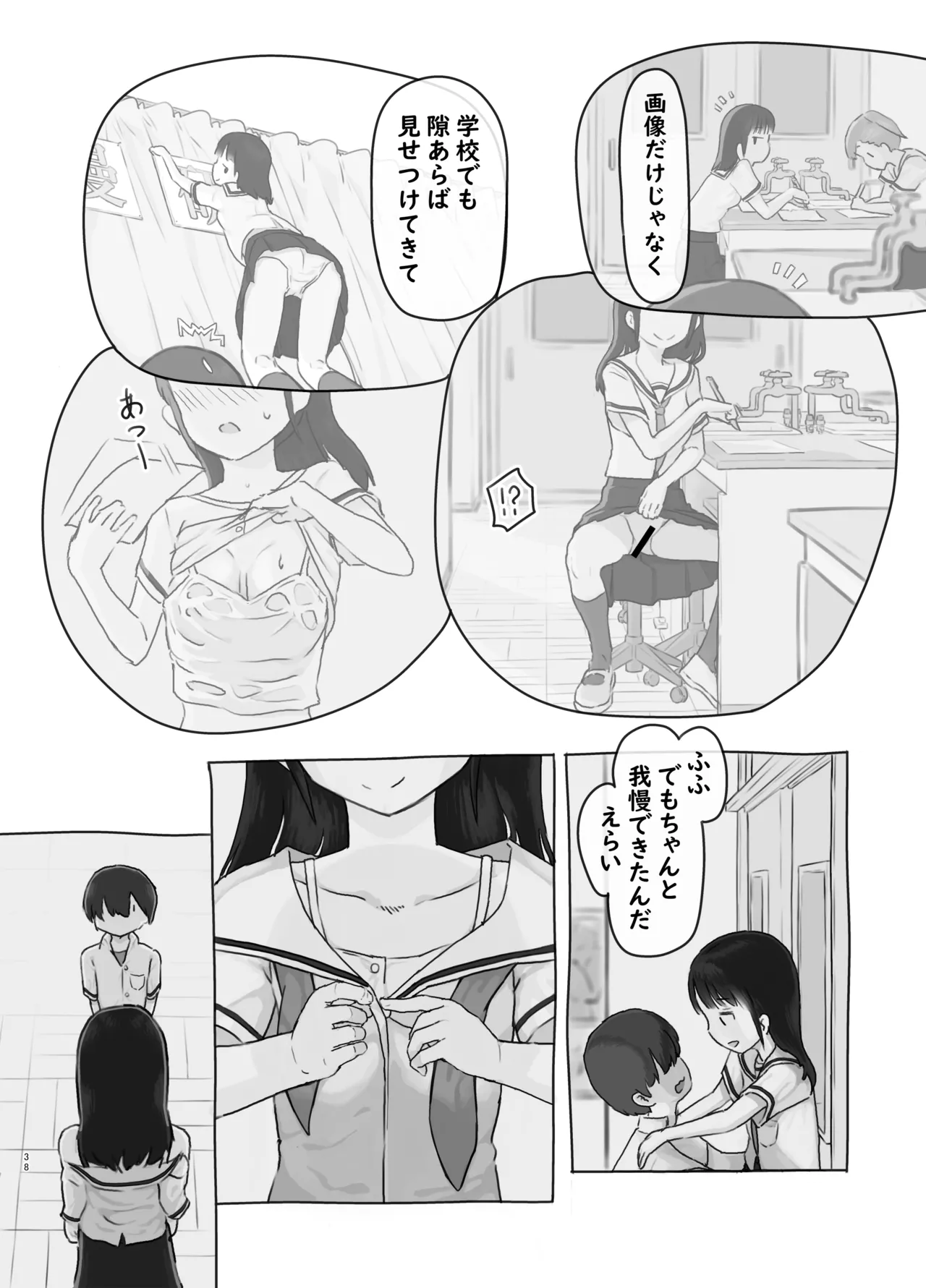 友達の妹 - page38