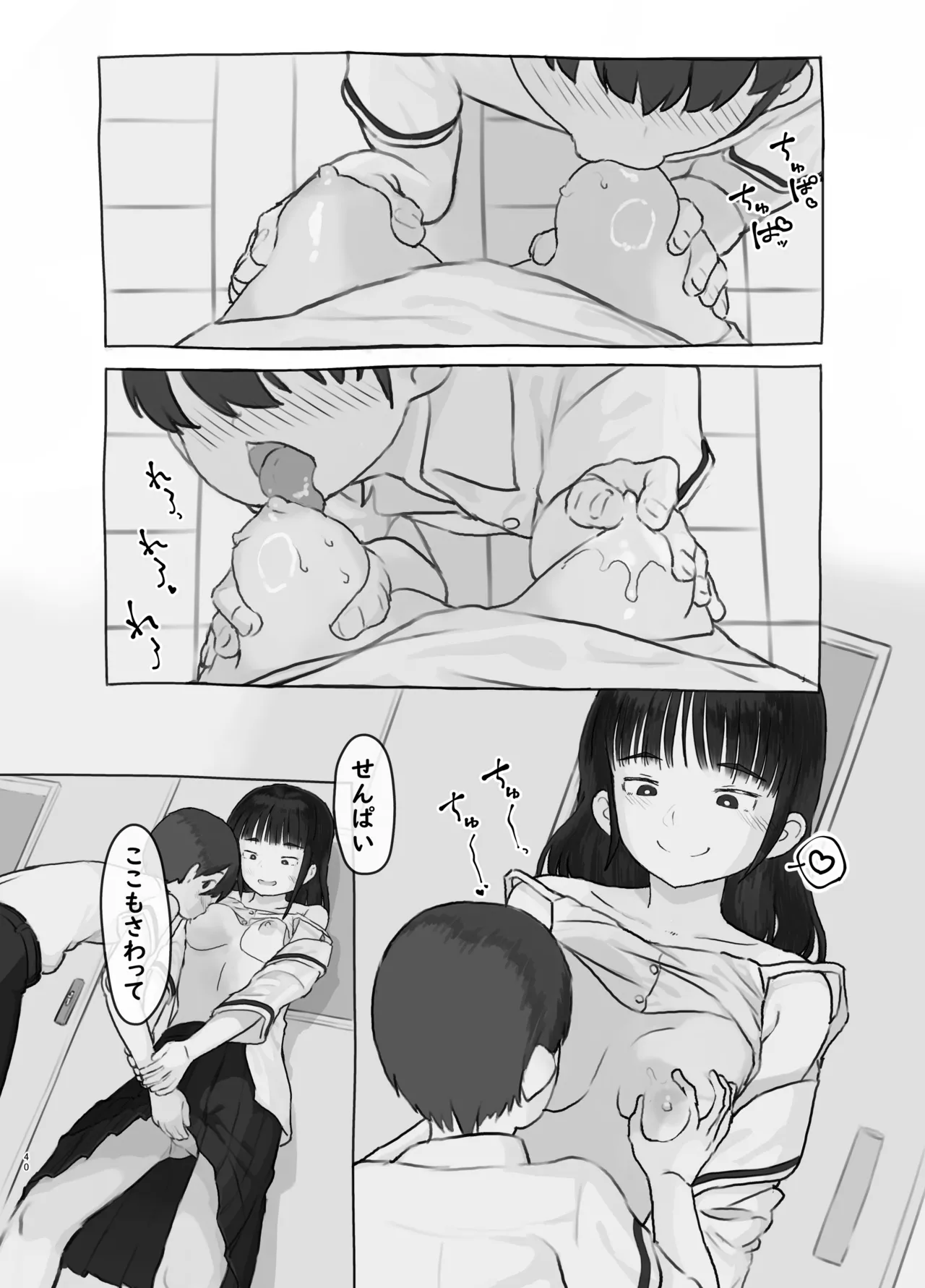 友達の妹 - page40