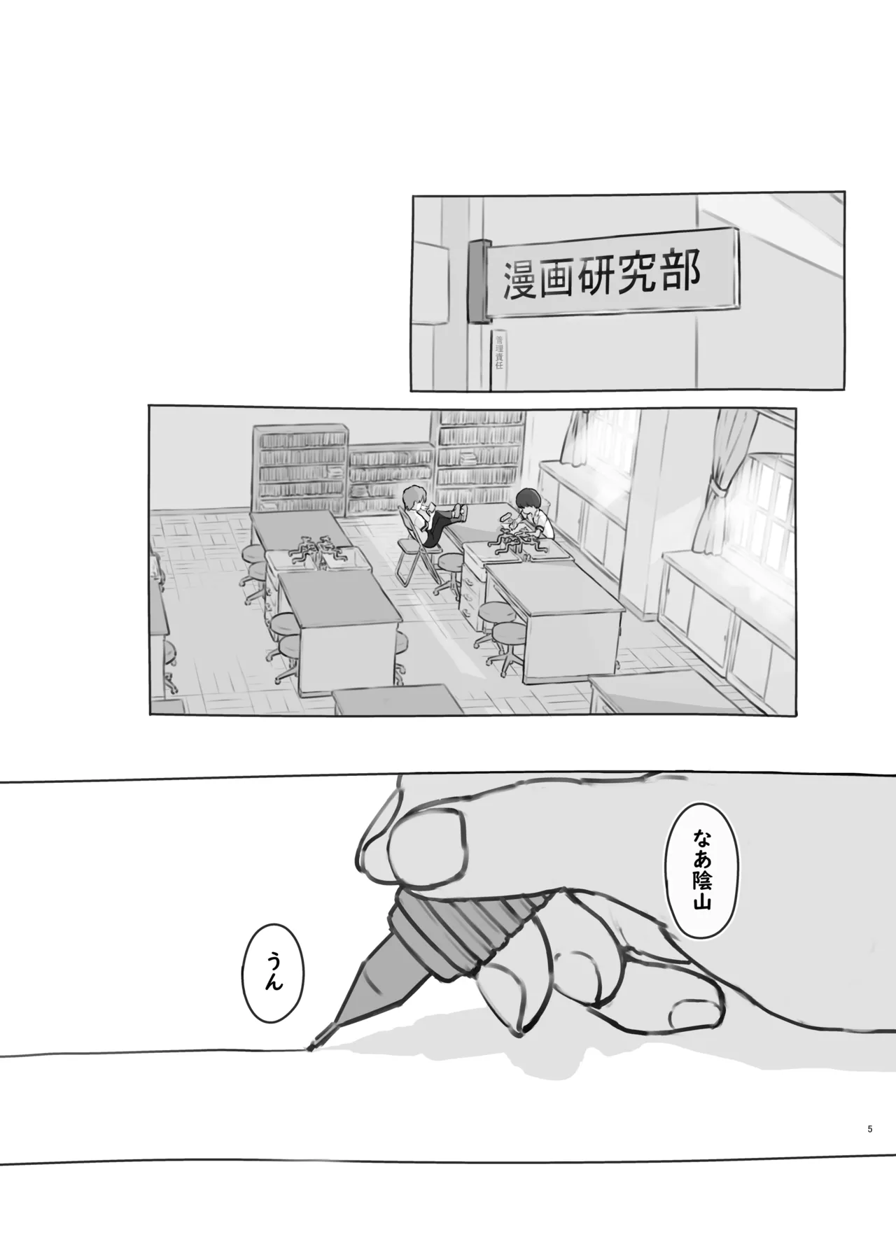 友達の妹 - page5