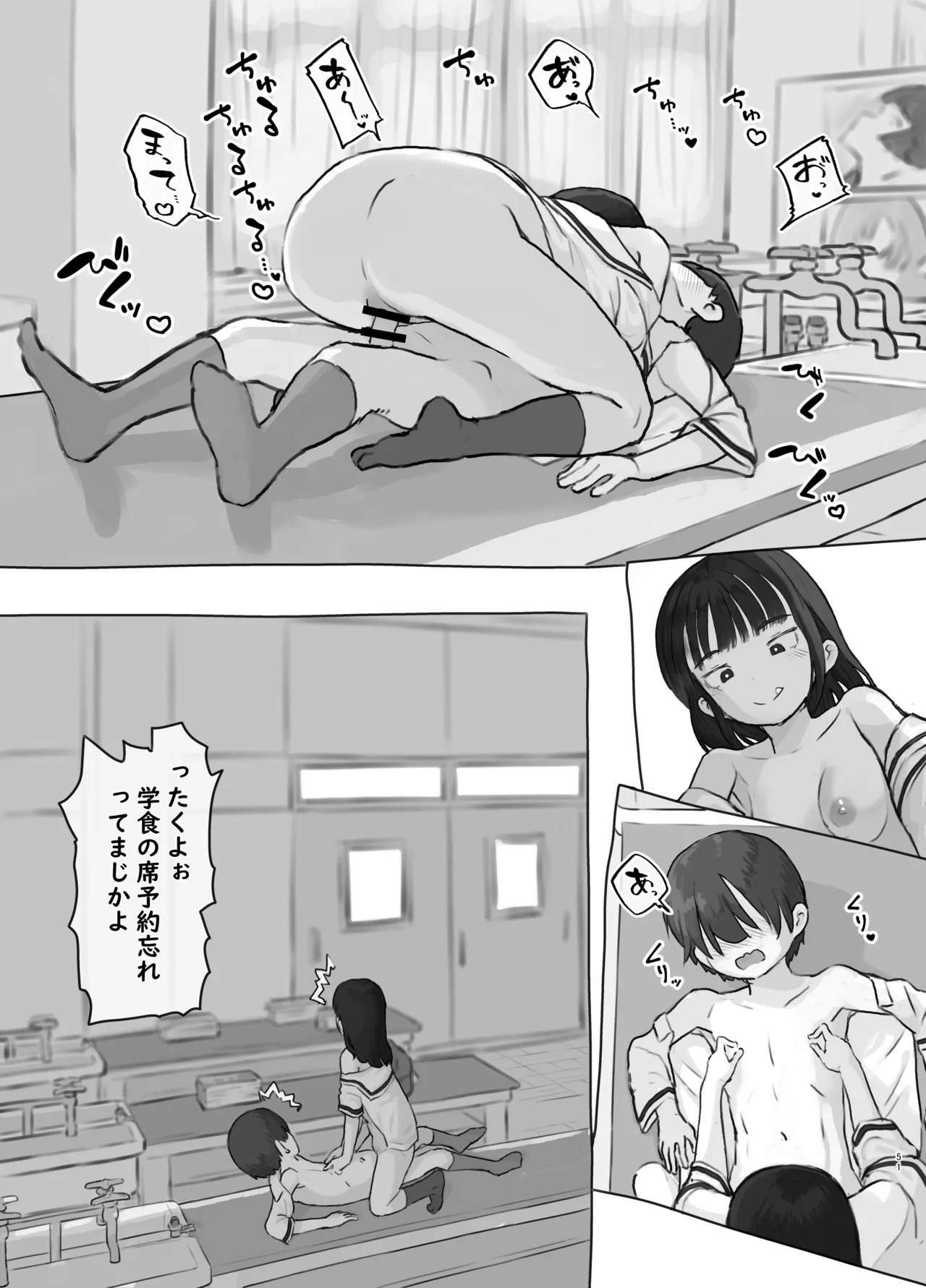 友達の妹 - page51