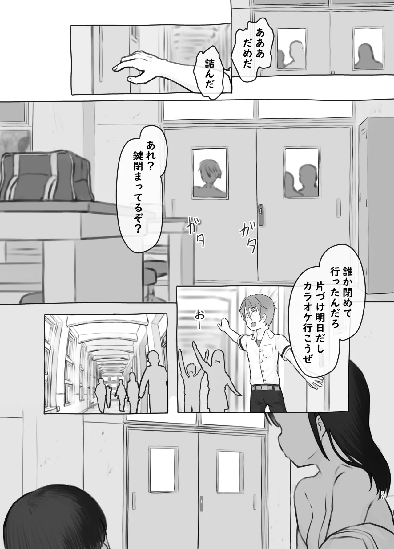 友達の妹 - page53