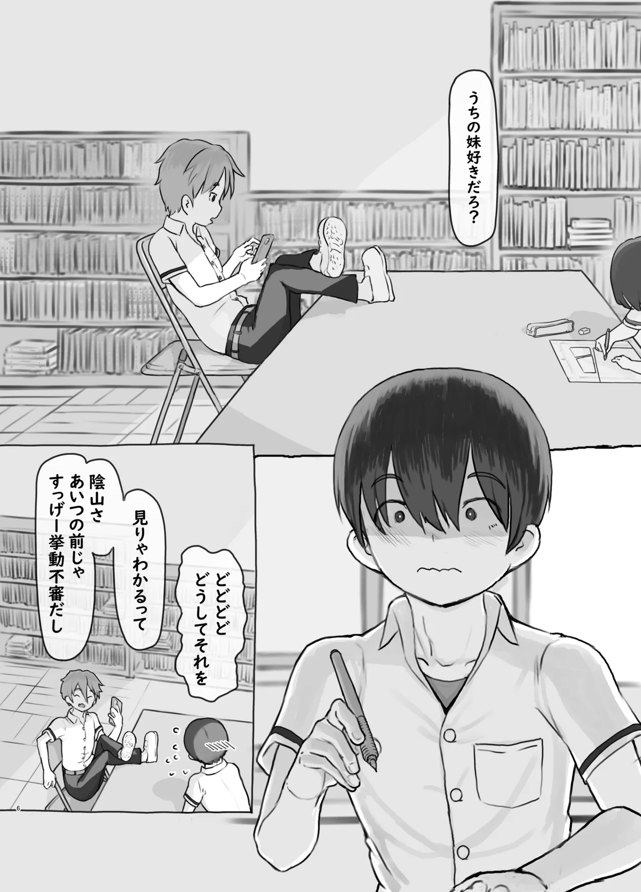 友達の妹 - page6