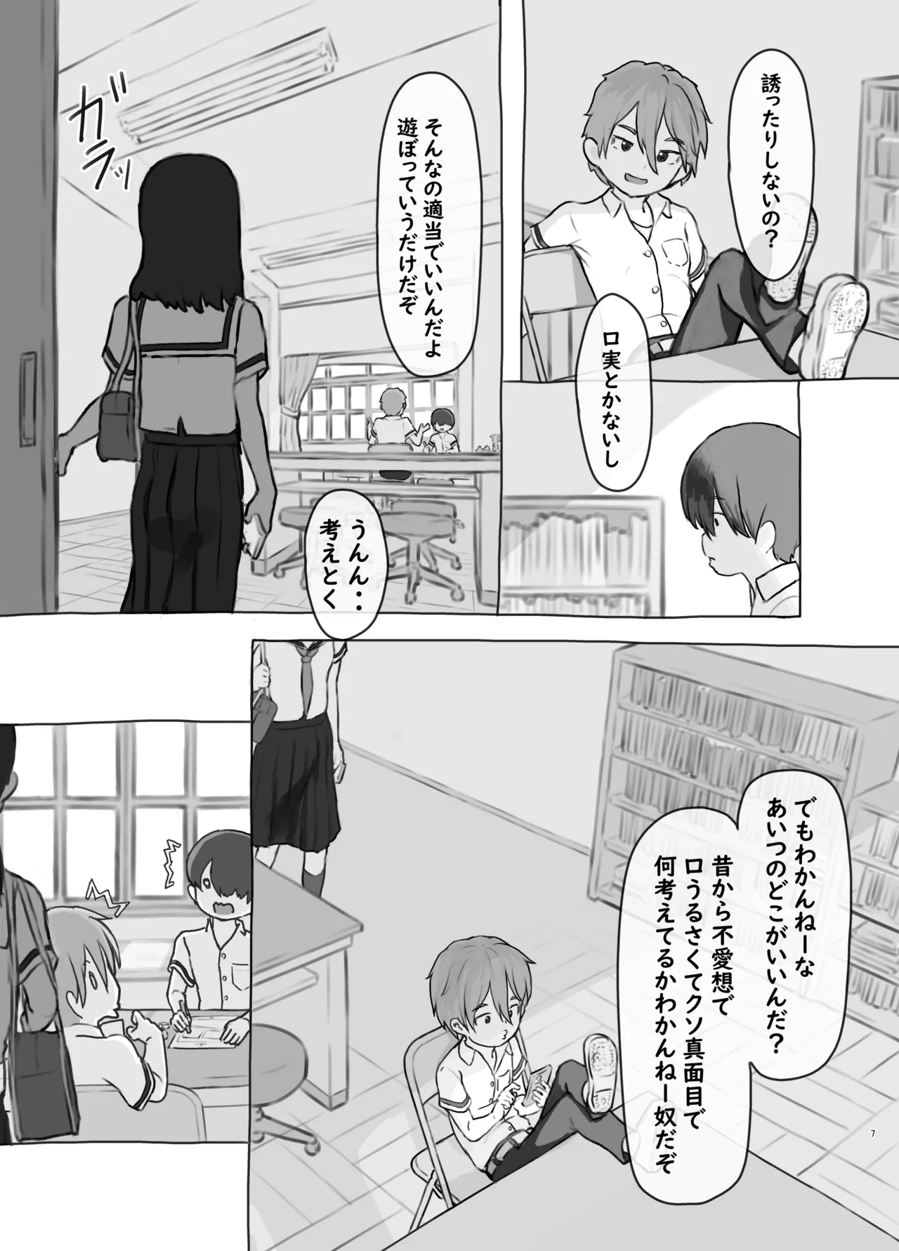 友達の妹 - page7