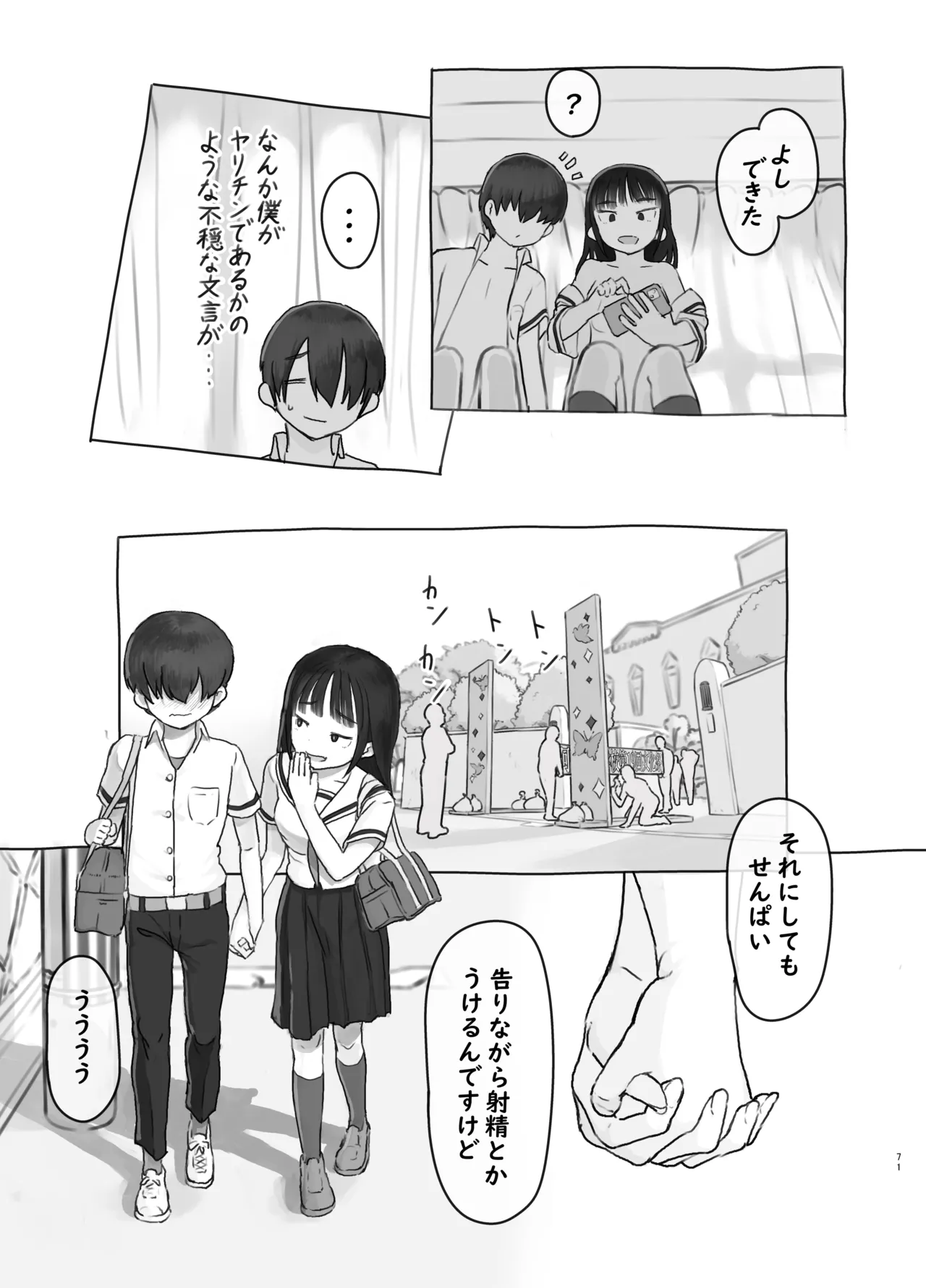 友達の妹 - page71