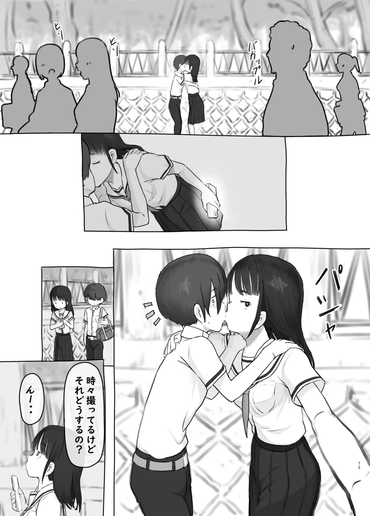 友達の妹 - page73