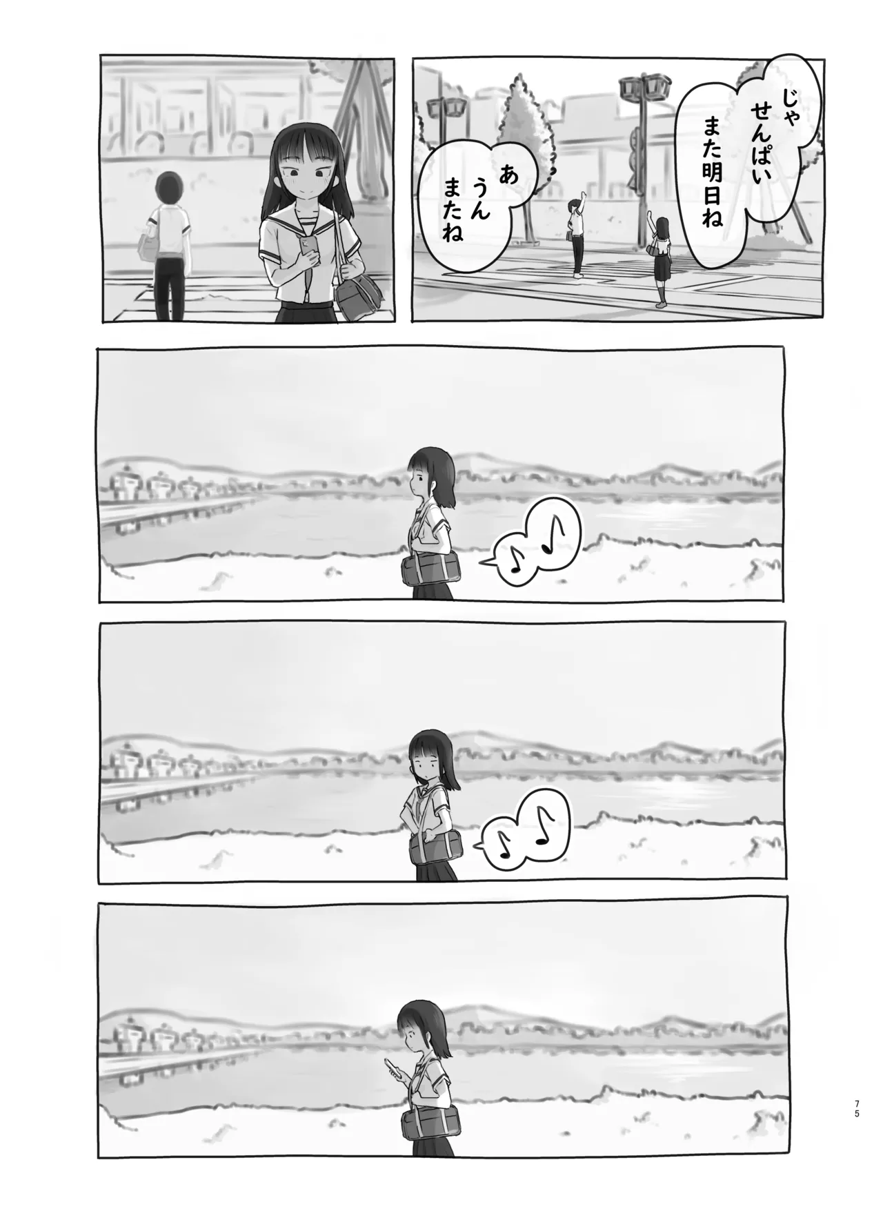 友達の妹 - page75