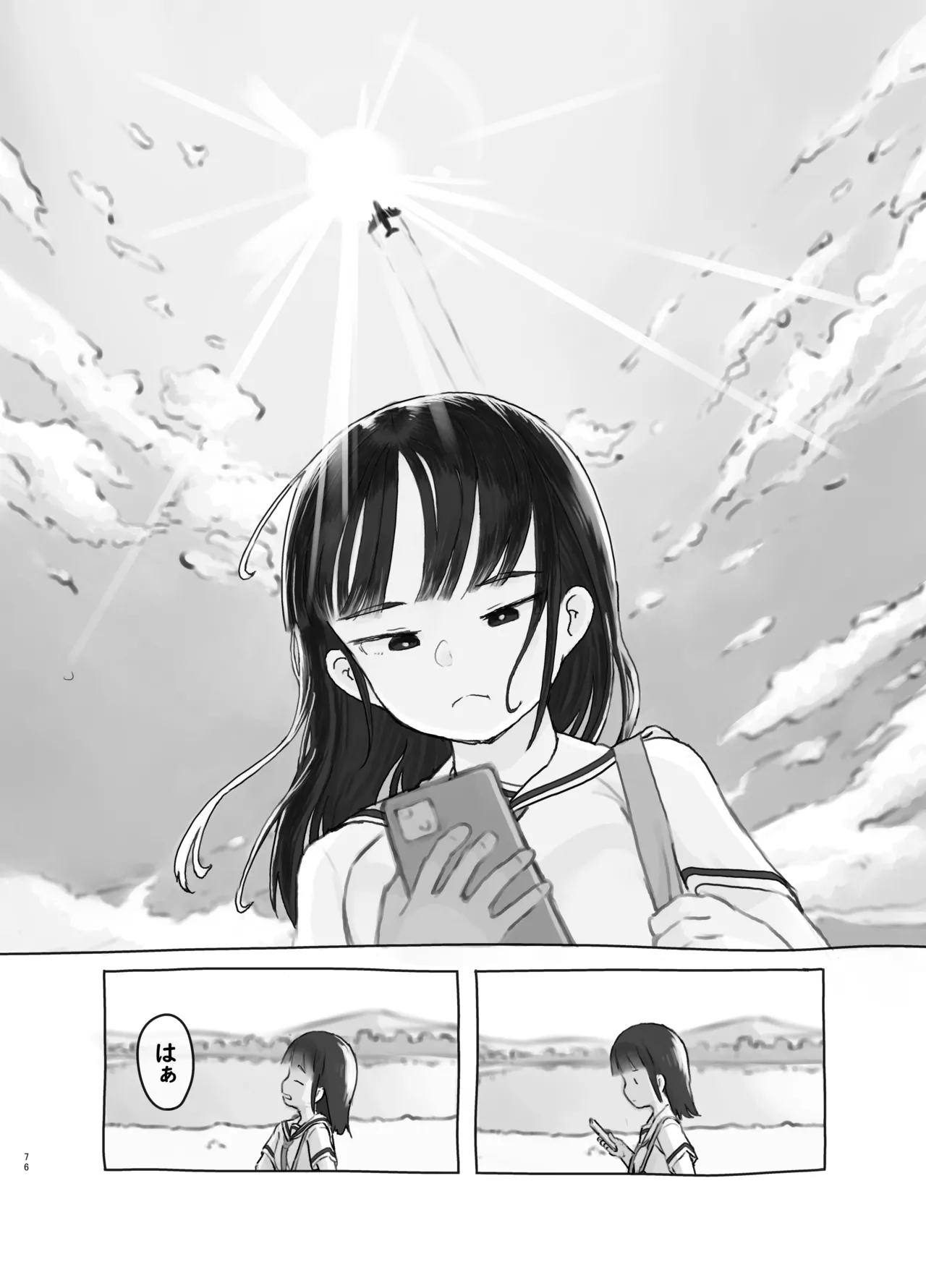 友達の妹 - page76