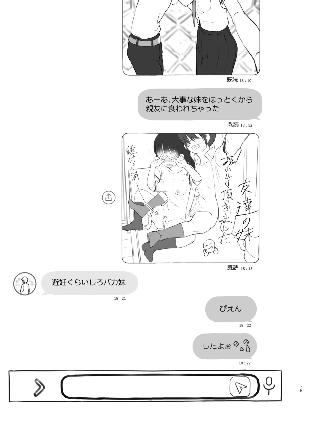 友達の妹 - page79