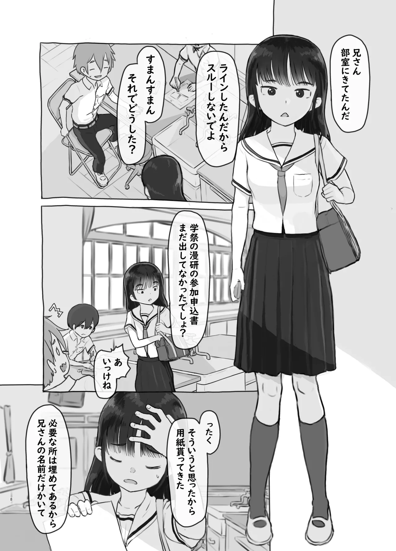 友達の妹 - page8