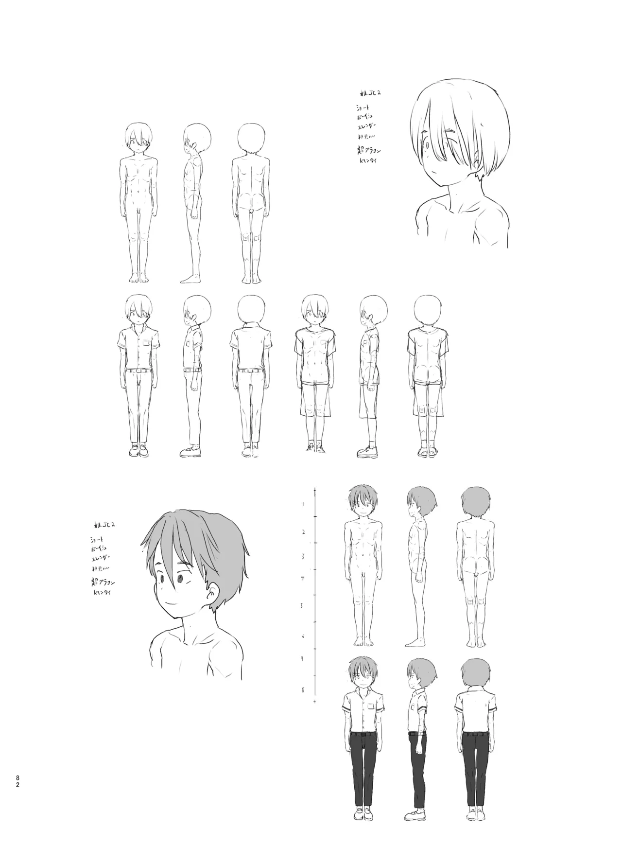 友達の妹 - page82