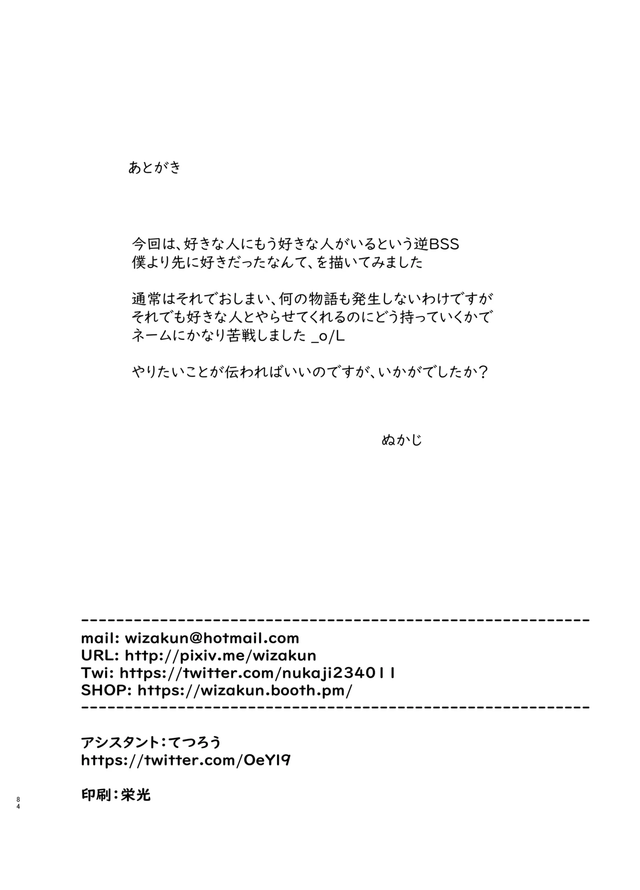 友達の妹 - page84