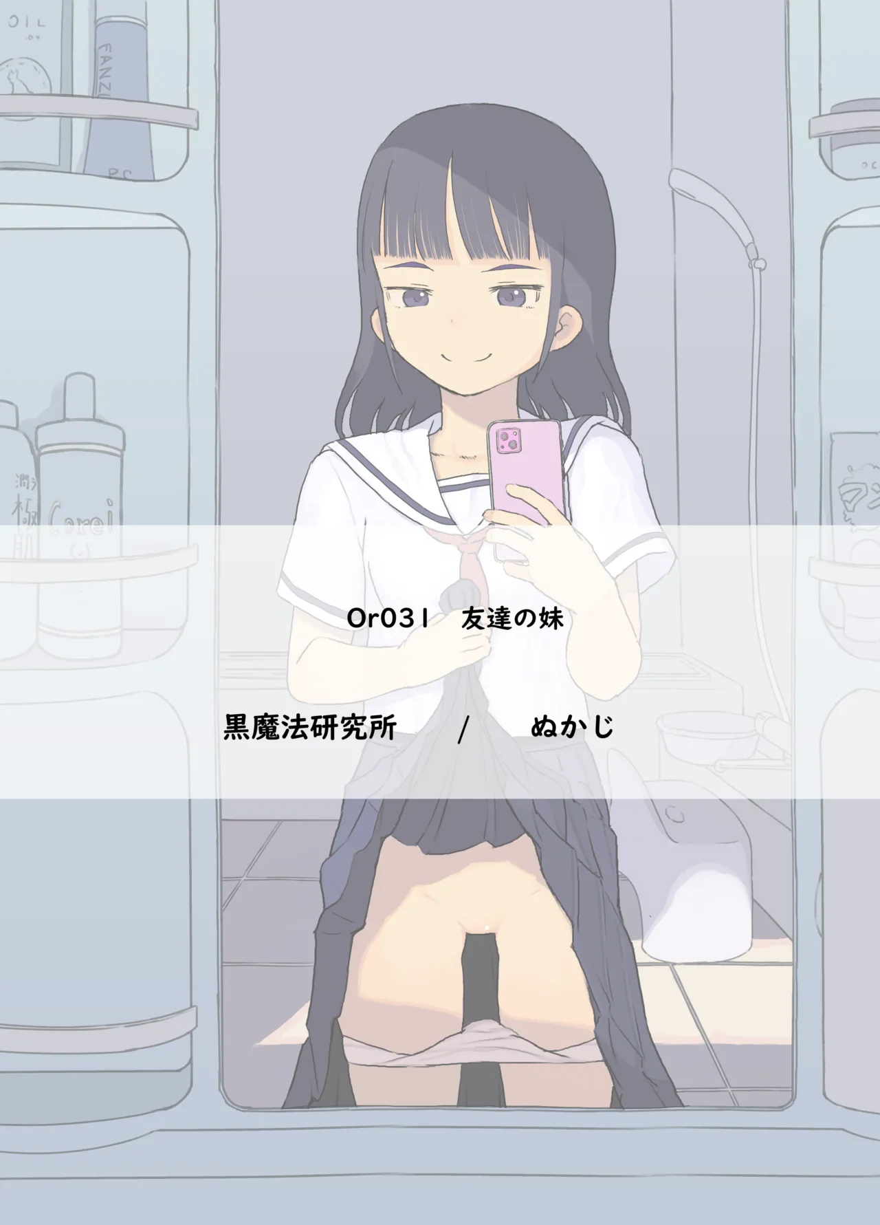 友達の妹 - page86