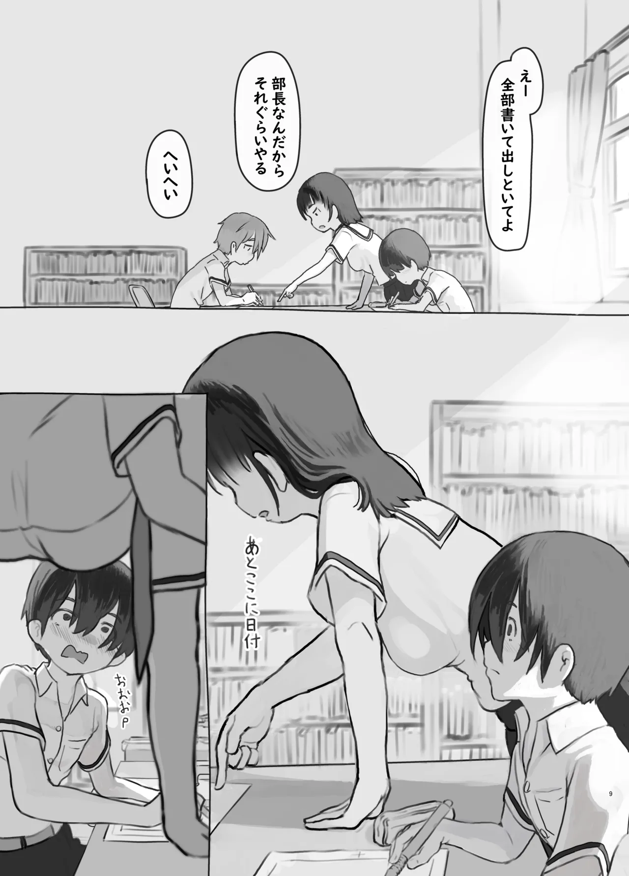 友達の妹 - page9
