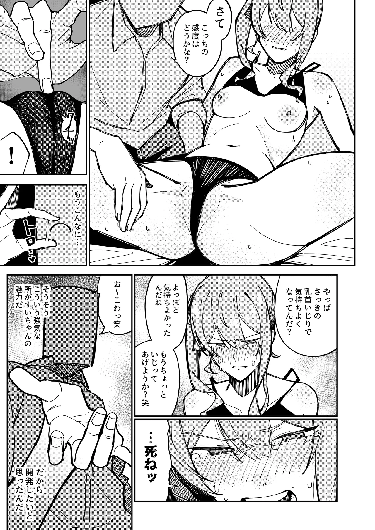 すいちゃん開発日記 - page10