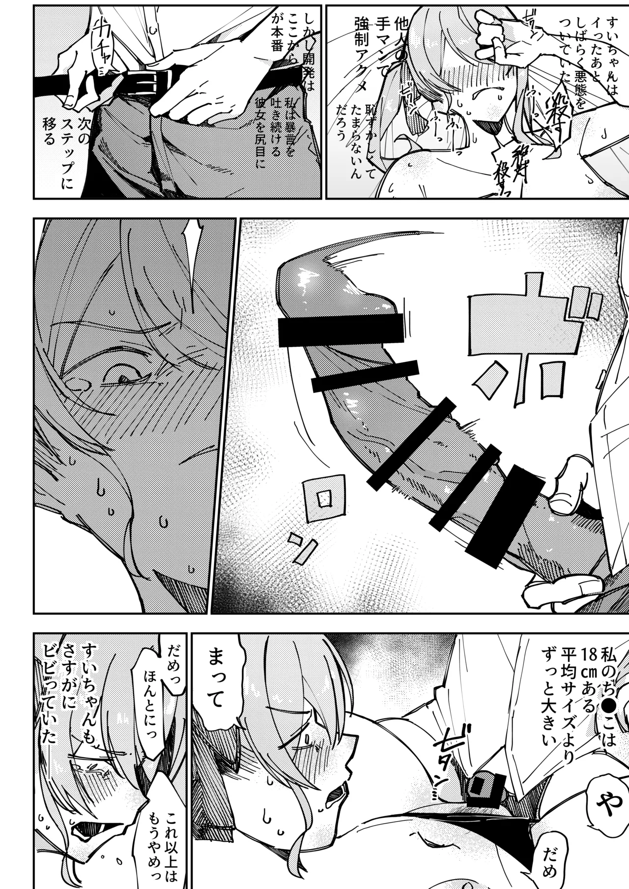 すいちゃん開発日記 - page13