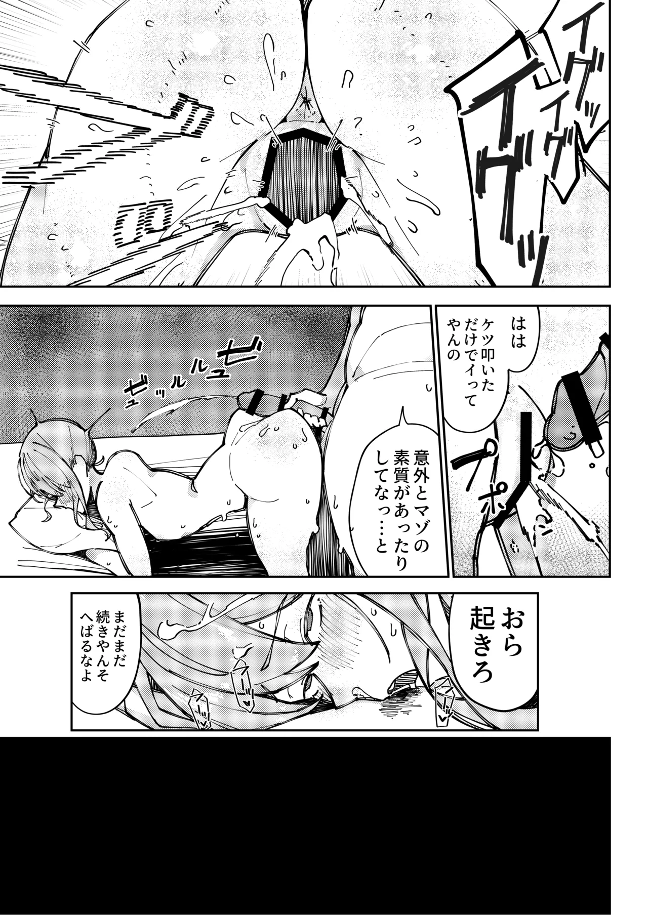 すいちゃん開発日記 - page24