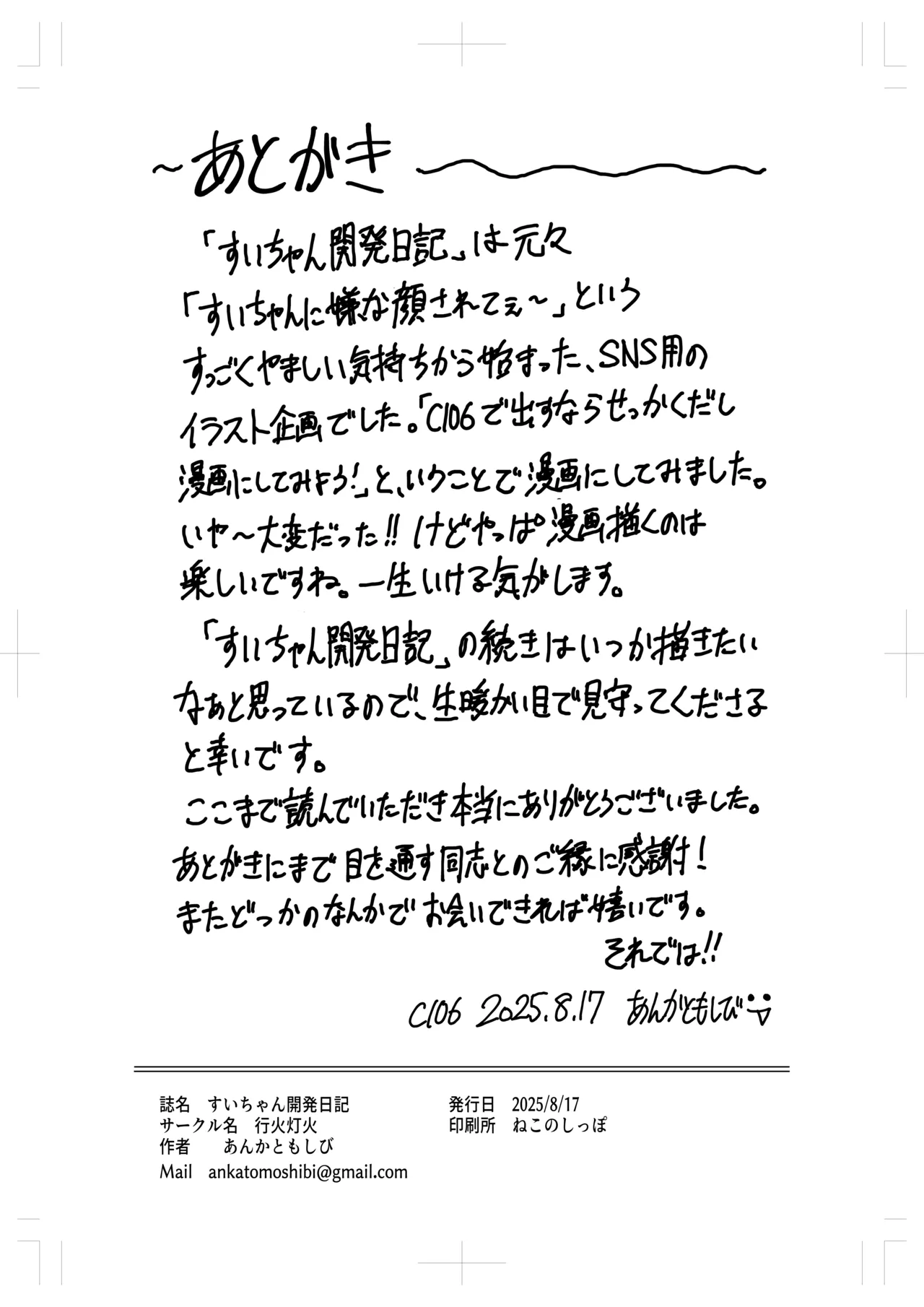すいちゃん開発日記 - page27