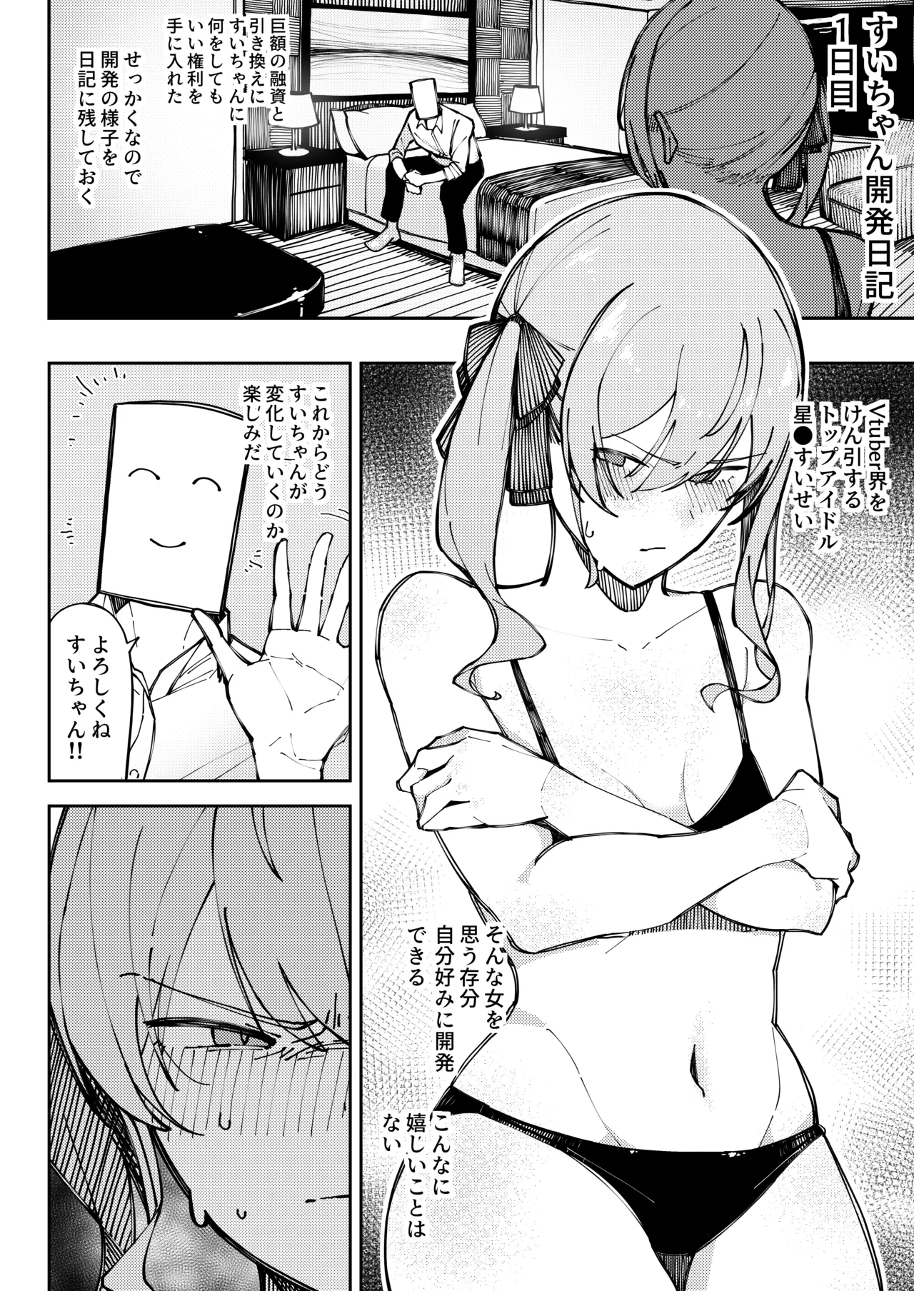 すいちゃん開発日記 - page5