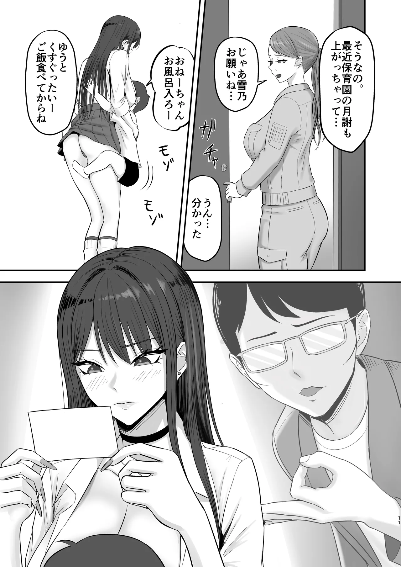 あこがれのモデル事務所に入った結果… - page10