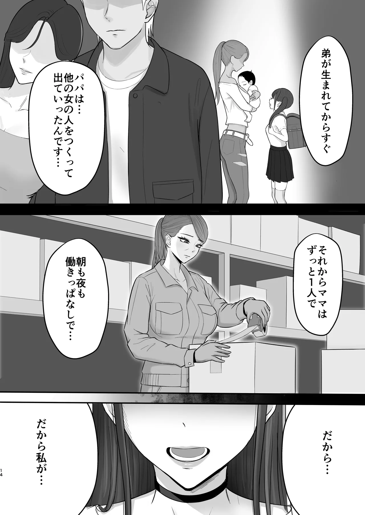 あこがれのモデル事務所に入った結果… - page13