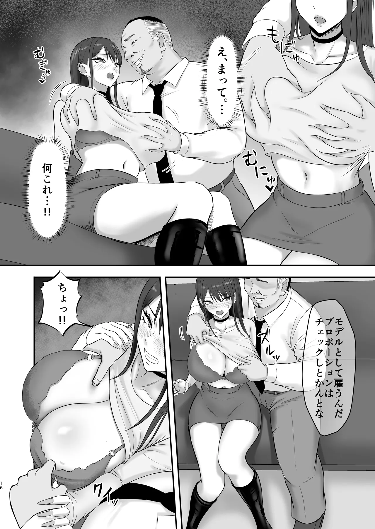 あこがれのモデル事務所に入った結果… - page15