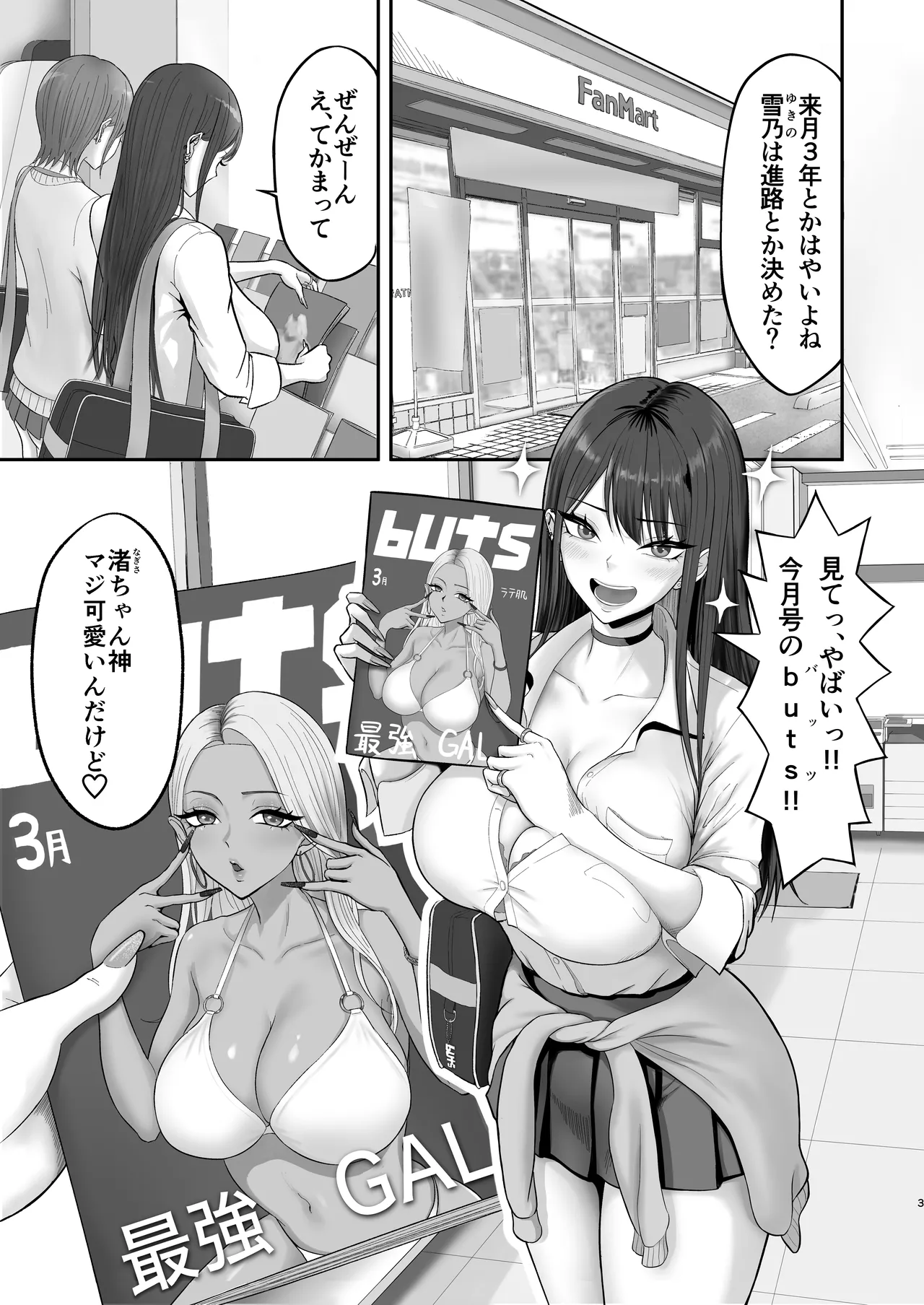 あこがれのモデル事務所に入った結果… - page2