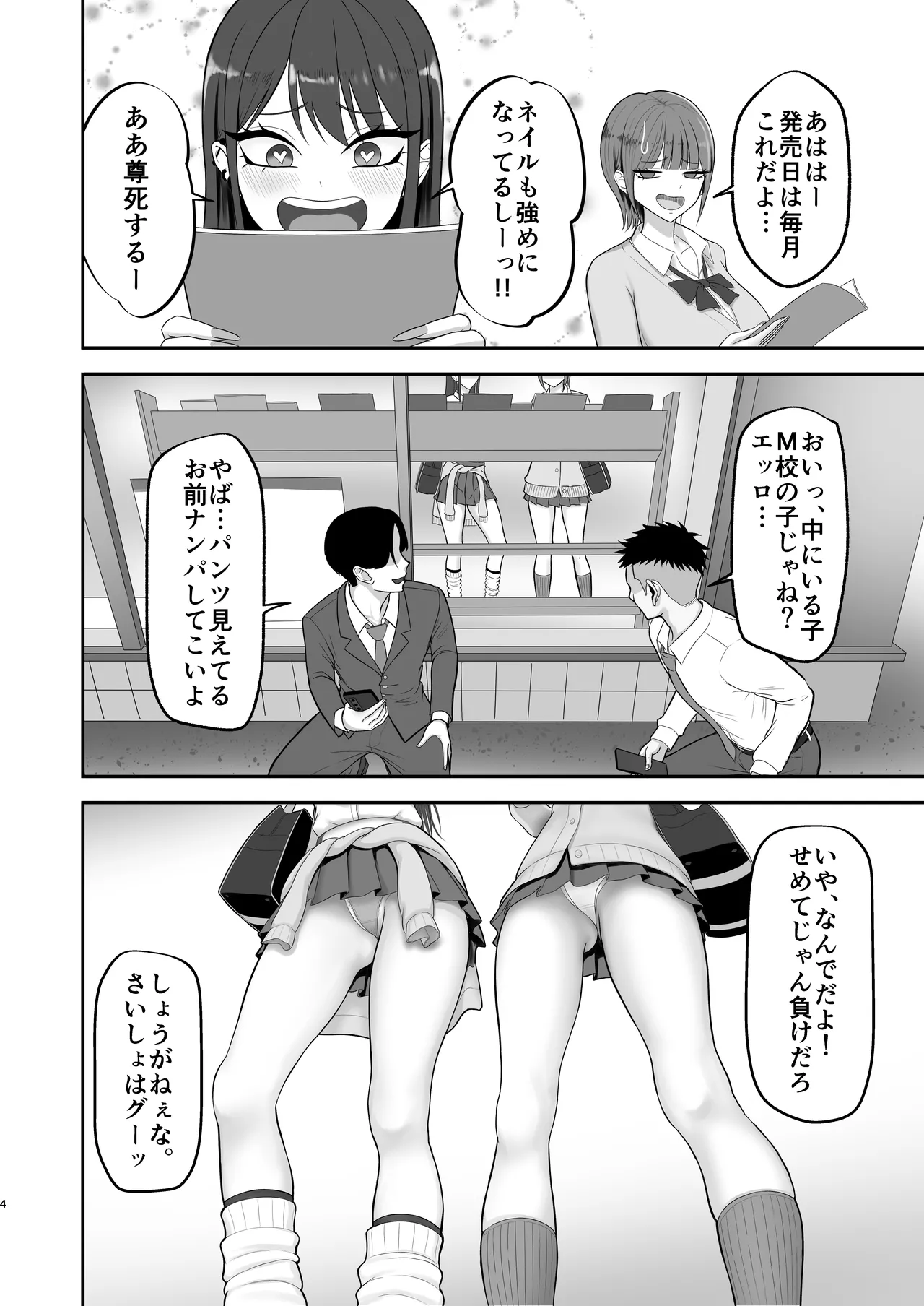 あこがれのモデル事務所に入った結果… - page3
