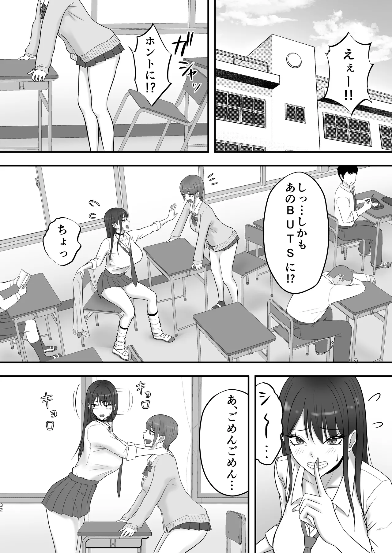あこがれのモデル事務所に入った結果… - page31