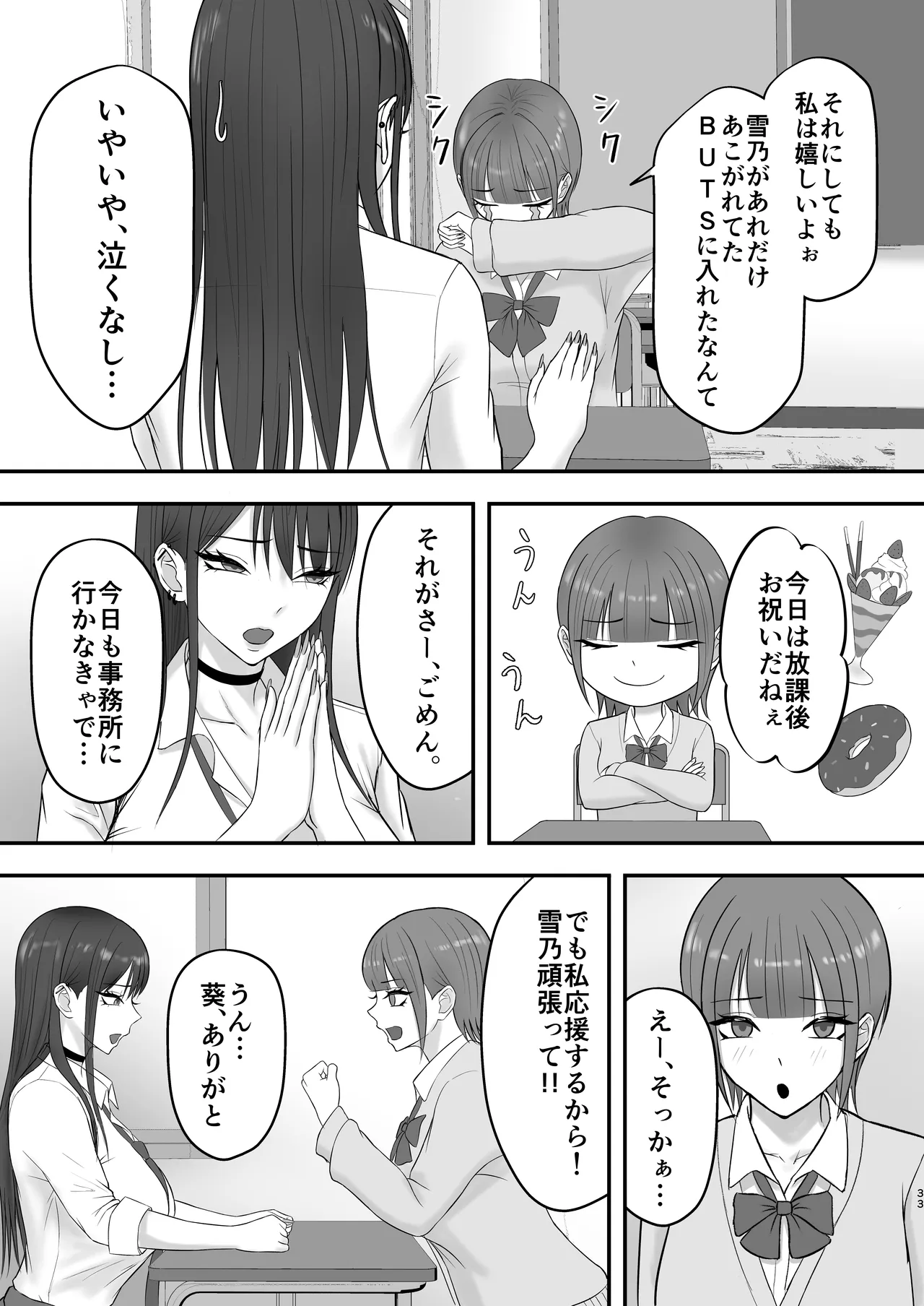 あこがれのモデル事務所に入った結果… - page32