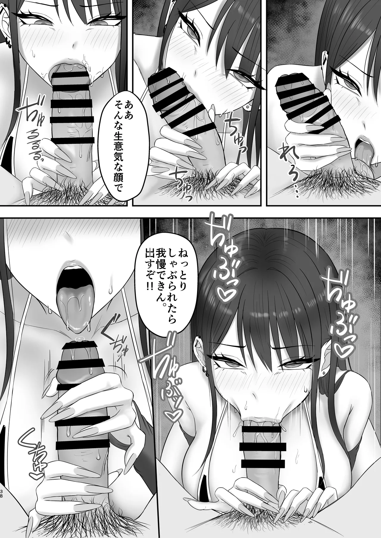 あこがれのモデル事務所に入った結果… - page37