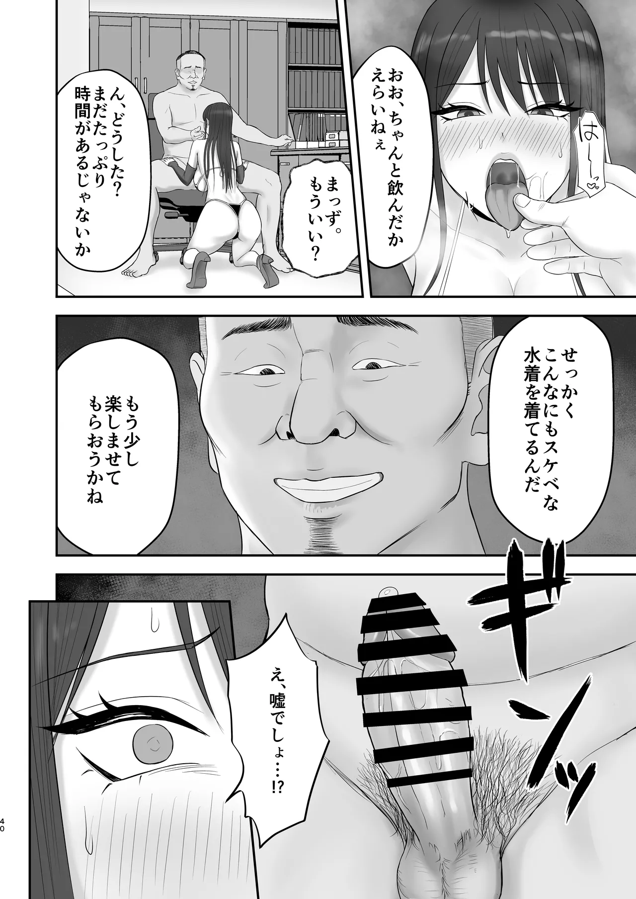 あこがれのモデル事務所に入った結果… - page39