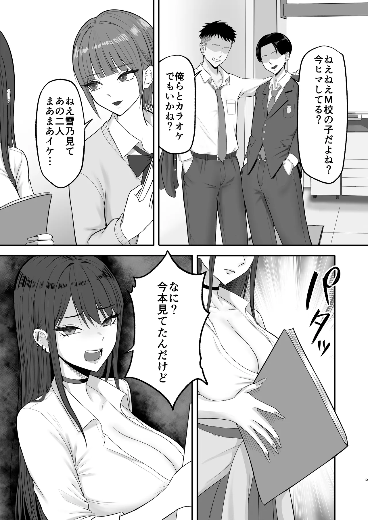 あこがれのモデル事務所に入った結果… - page4