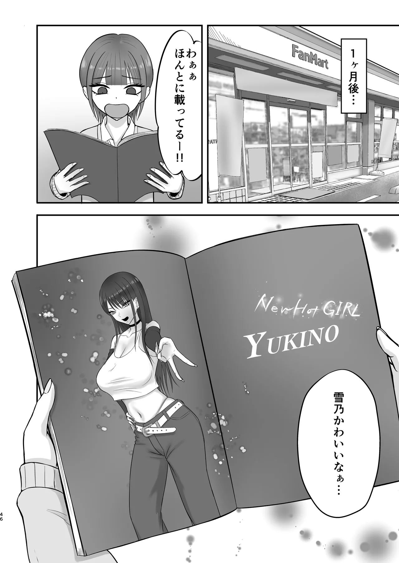 あこがれのモデル事務所に入った結果… - page45