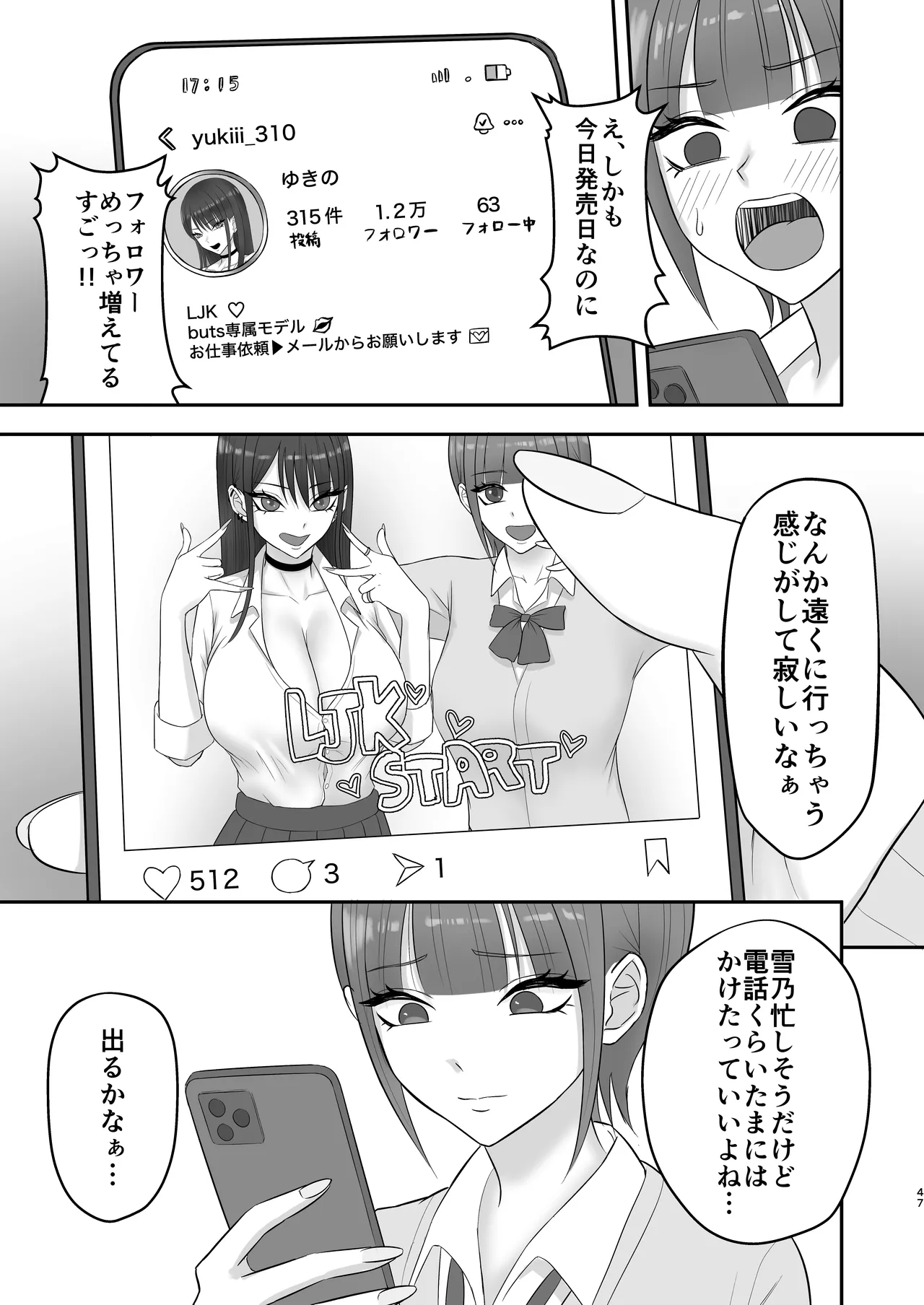 あこがれのモデル事務所に入った結果… - page46