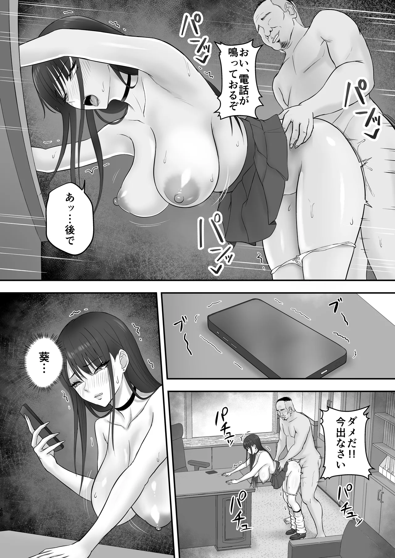 あこがれのモデル事務所に入った結果… - page47