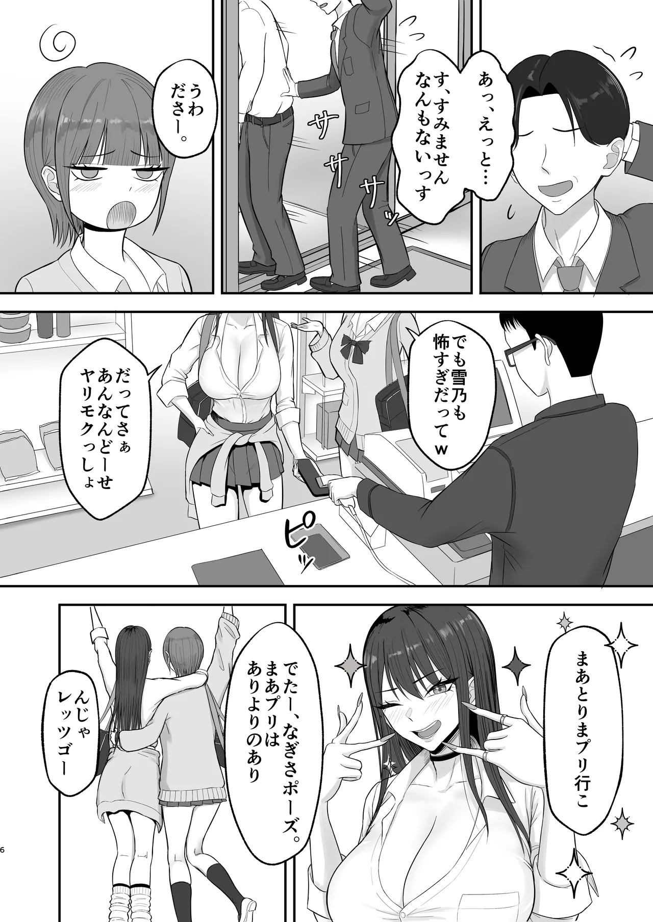 あこがれのモデル事務所に入った結果… - page5