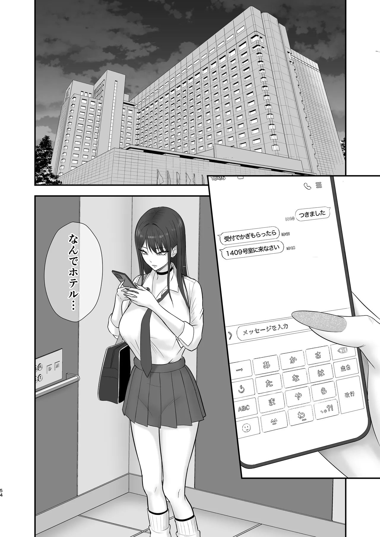 あこがれのモデル事務所に入った結果… - page53