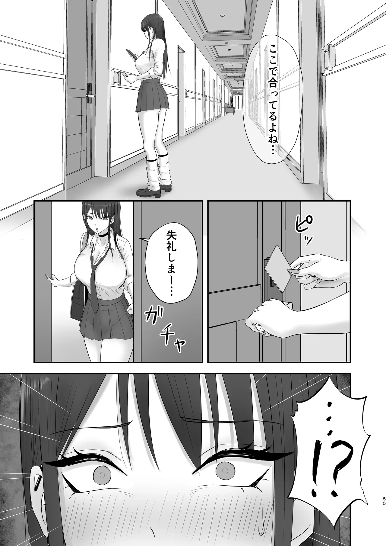 あこがれのモデル事務所に入った結果… - page54