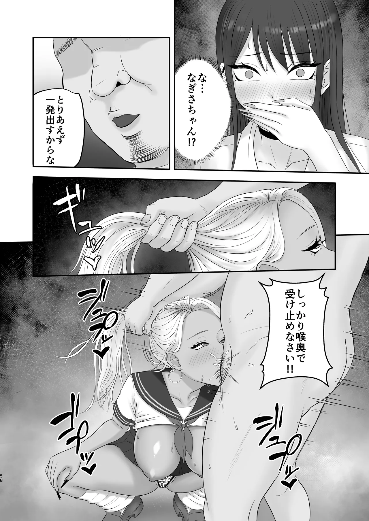 あこがれのモデル事務所に入った結果… - page57