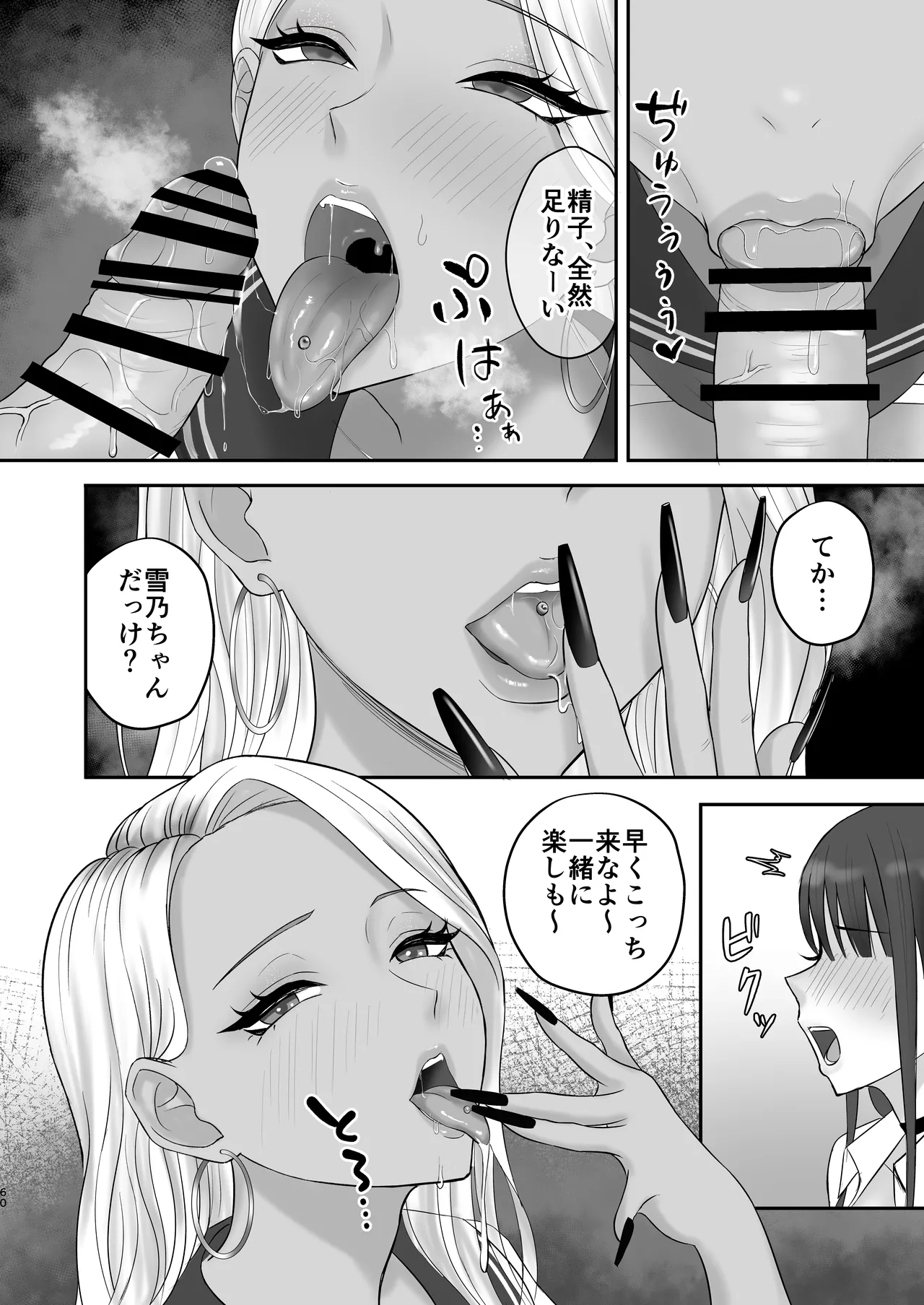 あこがれのモデル事務所に入った結果… - page59